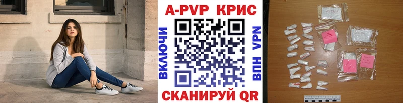 APVP кристаллы Осинники